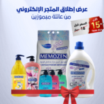 عرض الانطلاق - ميموزين